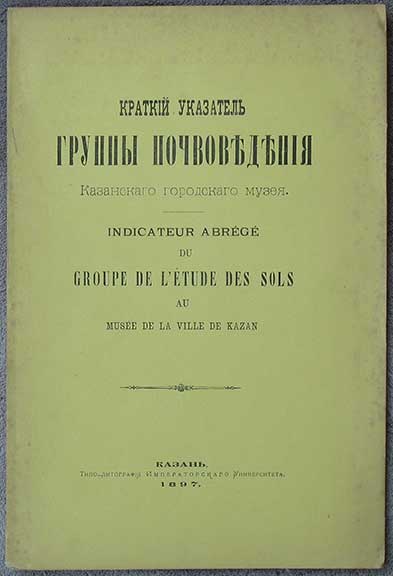 Image for Kratkij ukazatel'gruppy poevovedenija Kazanskago gorodskago mugeja. // Indicateur Abrégé du Groupe de l'étude des Sols au Musée de la ville de Kazan.