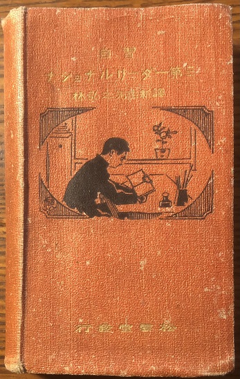 Image for Barnes' New National Readers. New National Third Reader. Translated by H. Hayashi.